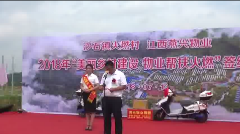 物業(yè)幫扶火燃活動