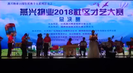 社區(qū)才藝大賽